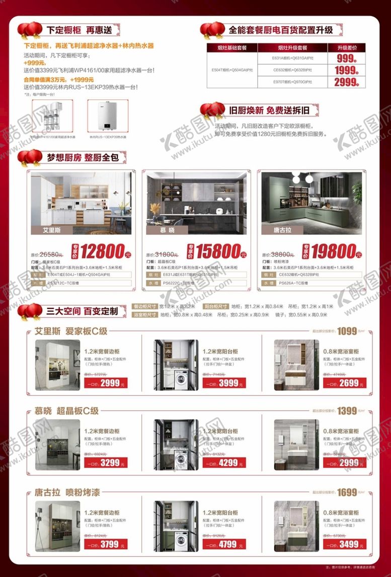 编号：32515411260949395482【酷图网】源文件下载-装修套餐