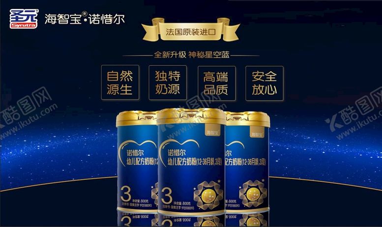 编号：09435110081438167018【酷图网】源文件下载-圣元诺惜尔奶粉