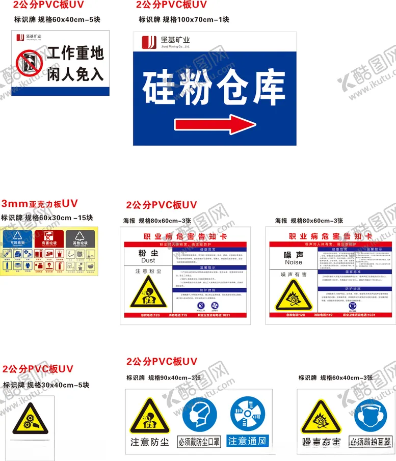 编号：20681503231012051274【酷图网】源文件下载-矿区标识牌