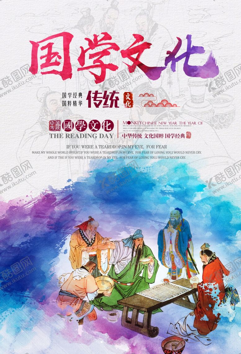 编号：56940904290153155129【酷图网】源文件下载-国学海报