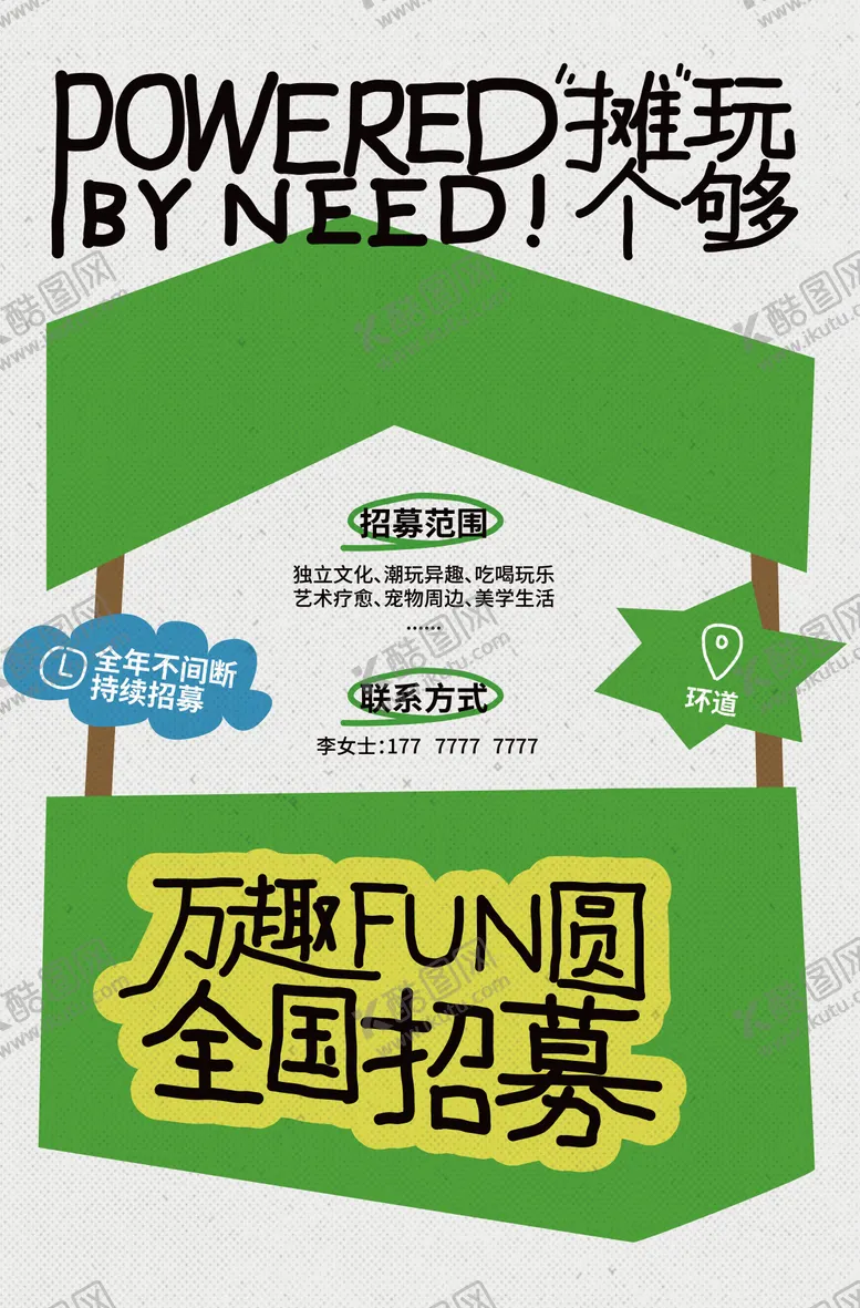 编号：73107006172103023082【酷图网】源文件下载-市集招募简约海报