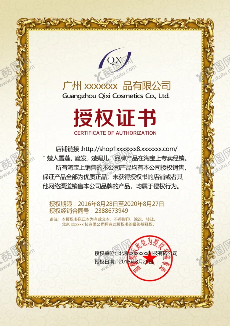 编号：84066302241658259405【酷图网】源文件下载-授权书