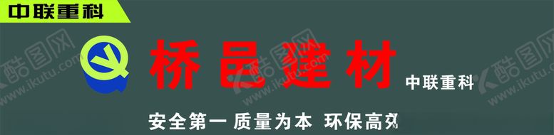 编号：41466507080157545070【酷图网】源文件下载-桥邑建材外墙招牌