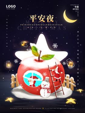 圣诞节海报展架双同庆