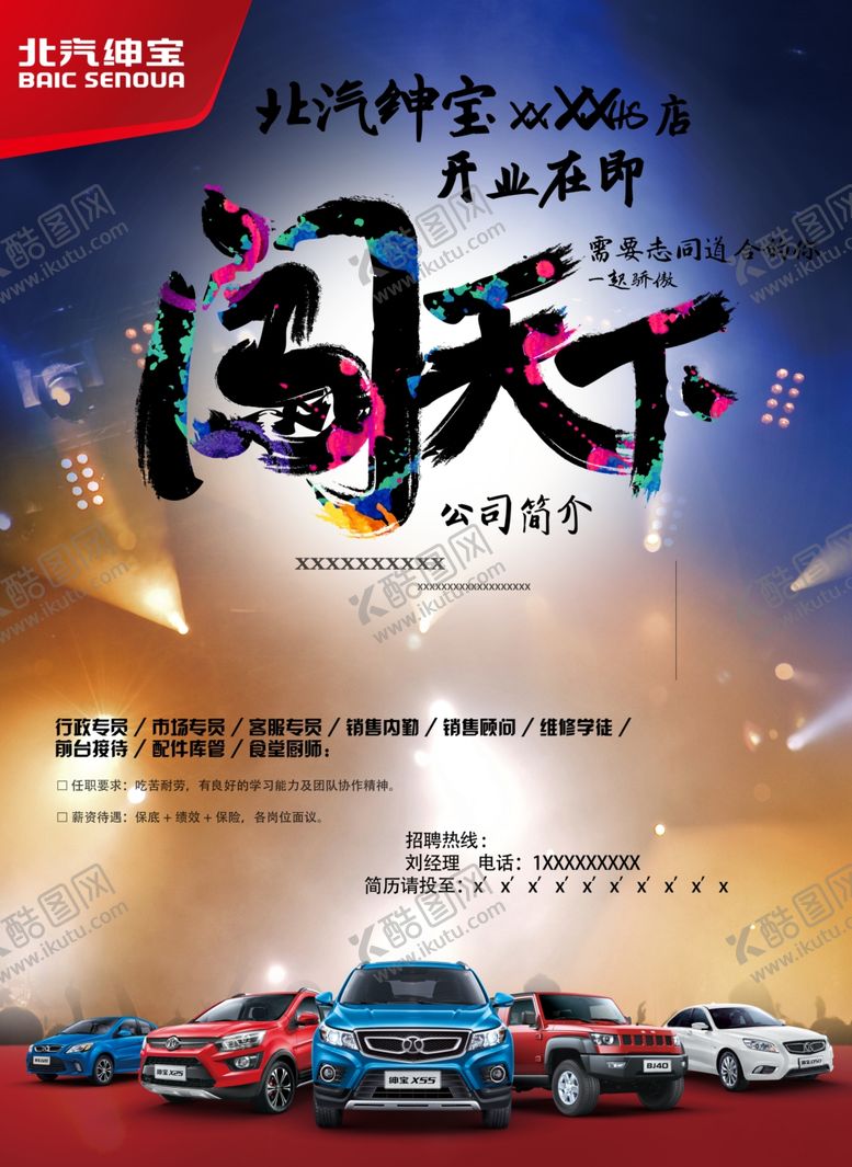 编号：72369209102153291563【酷图网】源文件下载-招聘