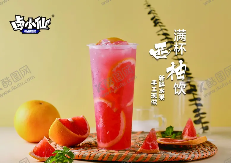 编号：23896010080535564578【酷图网】源文件下载-西柚