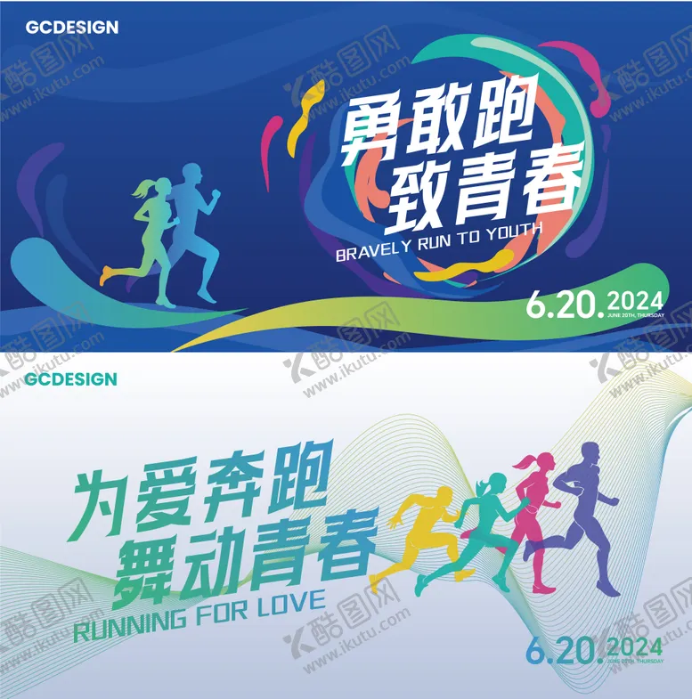 编号：64047712051540119774【酷图网】源文件下载-跑步