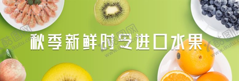 编号：87819107120942067022【酷图网】源文件下载-水果背景