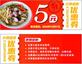 春季食品优惠券