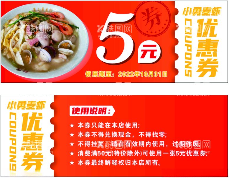 编号：91347512160310221192【酷图网】源文件下载-食品优惠券