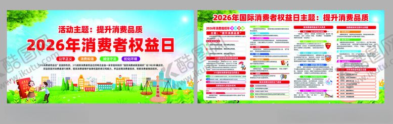 编号：46358104250443483323【酷图网】源文件下载-315海报