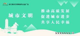 文明建设文明宣传