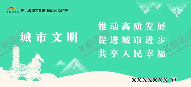 编号：71047506161131317398【酷图网】源文件下载-文明建设文明宣传
