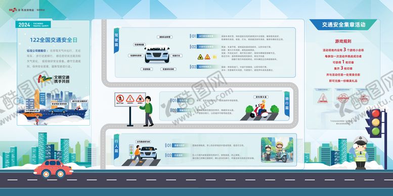 编号：26595809102126542142【酷图网】源文件下载-交通安全月背板展板