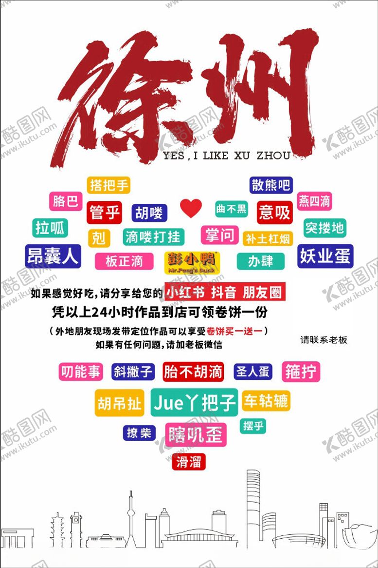 编号：70065302011424177005【酷图网】源文件下载-徐州土话