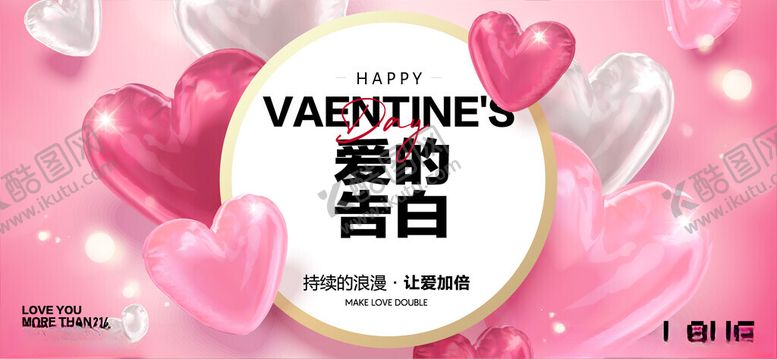 编号：83692504041206354407【酷图网】源文件下载-情人节浪漫告白背景图