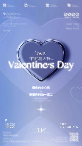 白色情人节