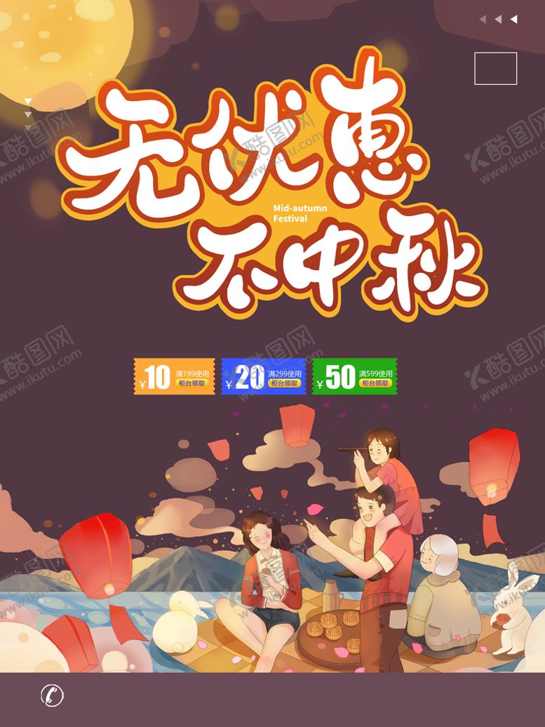 编号：24087509251909358041【酷图网】源文件下载-中秋海报