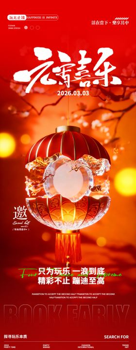 酒吧新年元宵节邀约转场海报