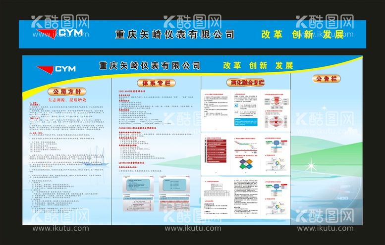 编号：73056101170029186713【酷图网】源文件下载-重庆矢崎仪表 宣传展板