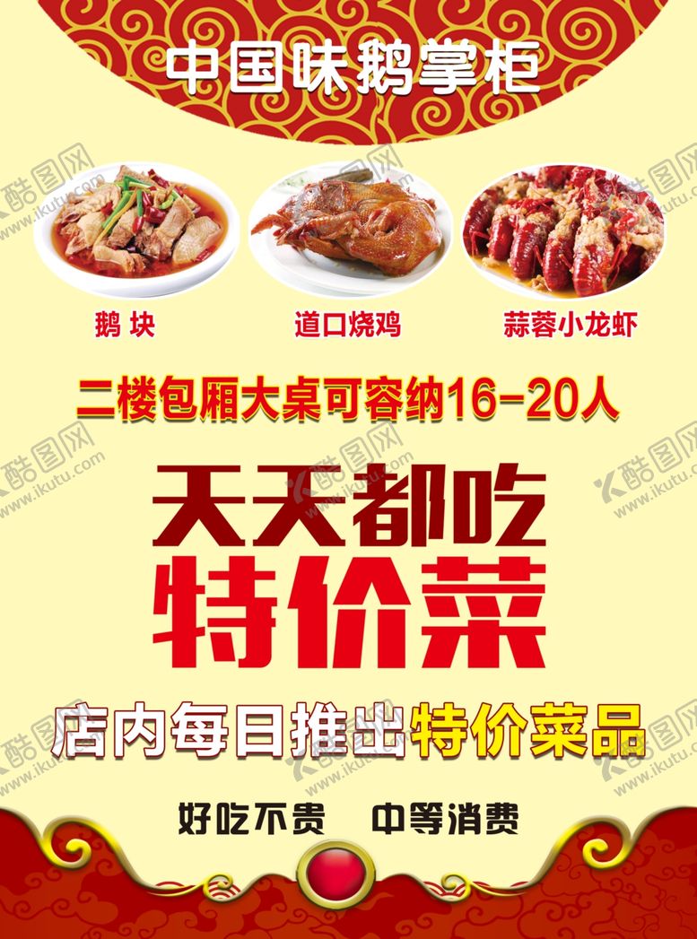 编号：24755409272136366061【酷图网】源文件下载-饭店彩页