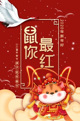 鼠年