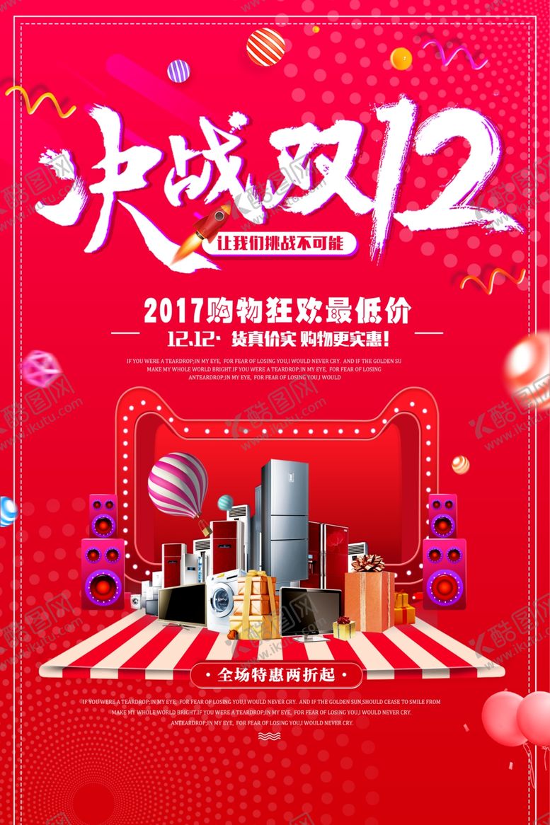 编号：88816205151310124963【酷图网】源文件下载-双12