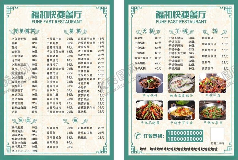 编号：43143902170538091170【酷图网】源文件下载-菜单