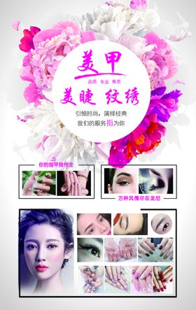 美容美体宣传海报