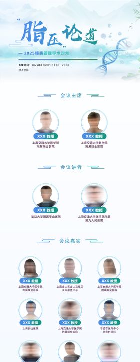 山水蓝色中式医疗活动主画面长图