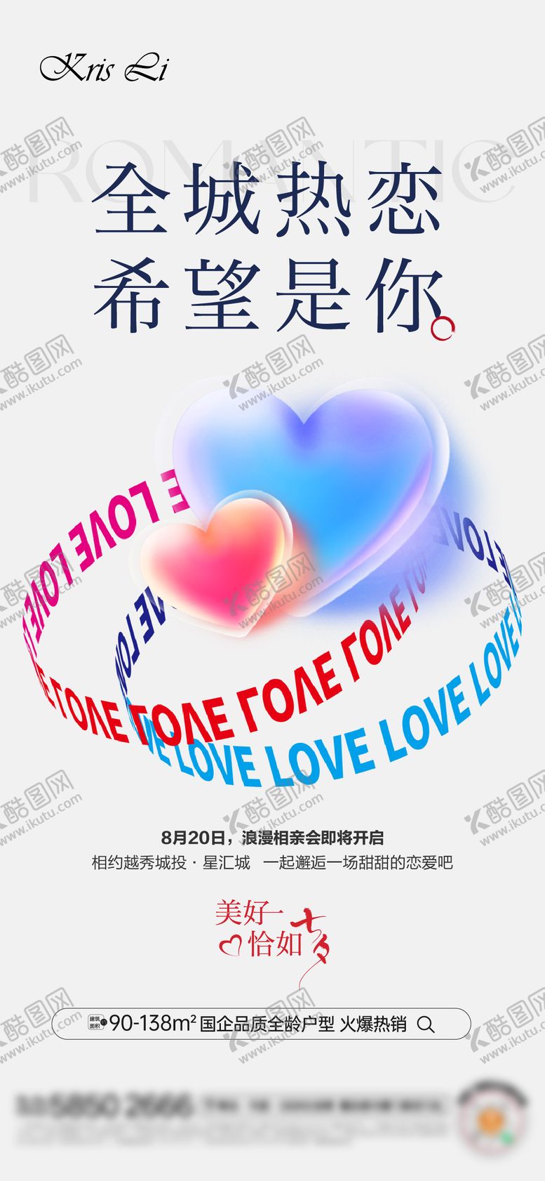 编号：95620809250401335146【酷图网】源文件下载-地产热恋活动暖场