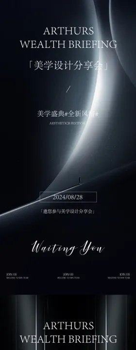 医美邀请函活动海报