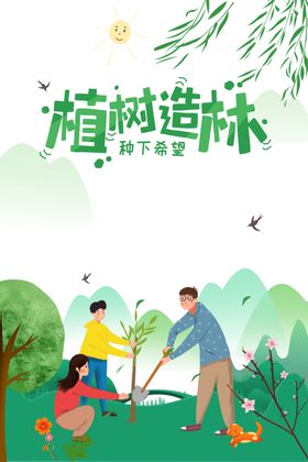 植树节素材浇水3月12日艺术字设计