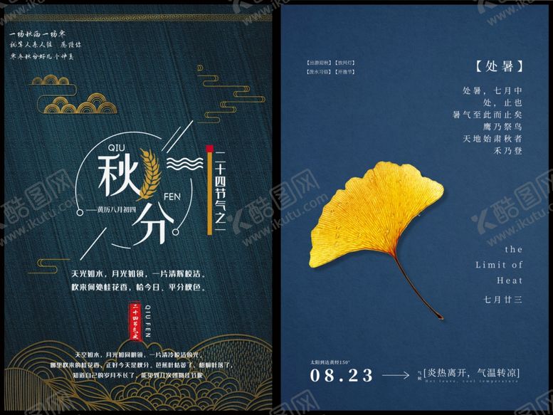 编号：94563109212139385608【酷图网】源文件下载-秋分