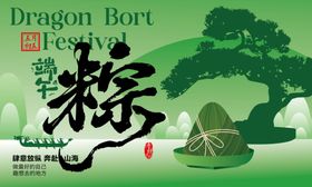 端午龙舟粽子传统古风节气海报