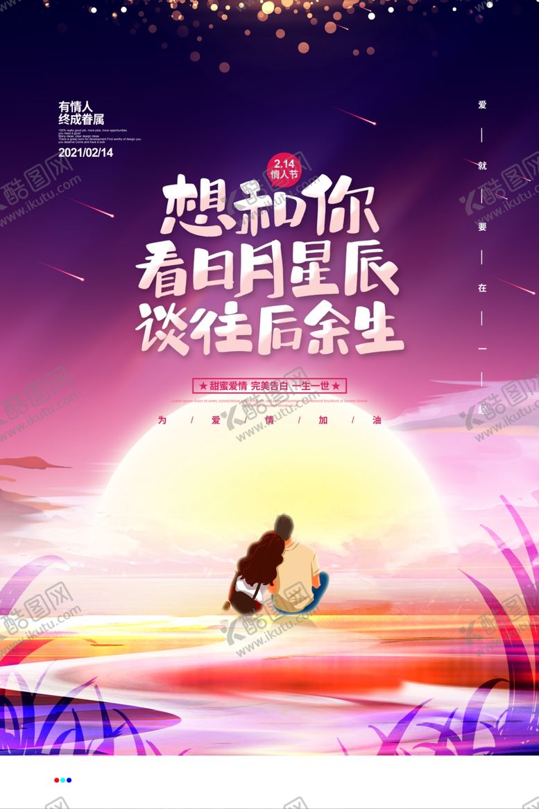 编号：91668010050154416859【酷图网】源文件下载-情人节