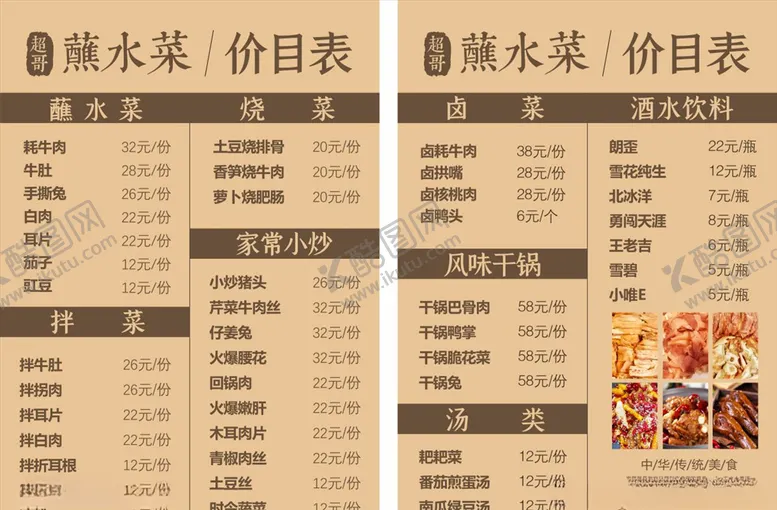 编号：60521804111811382653【酷图网】源文件下载-菜单