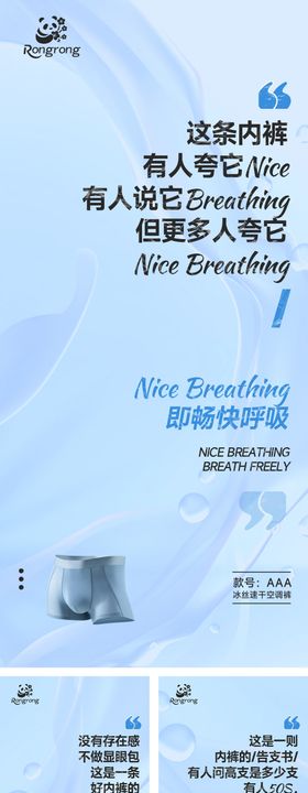 男士内裤产品海报