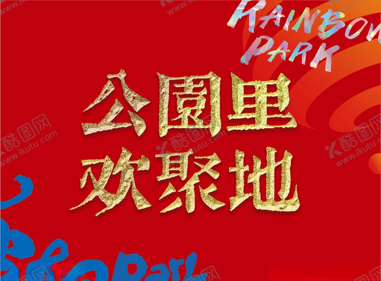 编号：26802805130935401403【酷图网】源文件下载-商业海报
