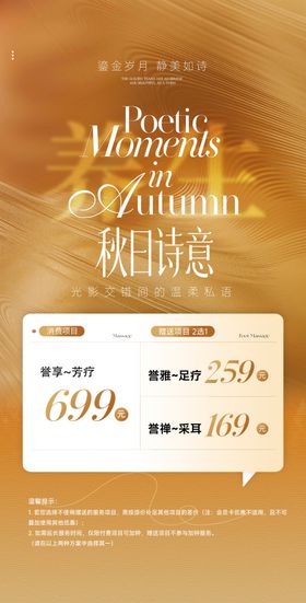 秋日促销活动海报