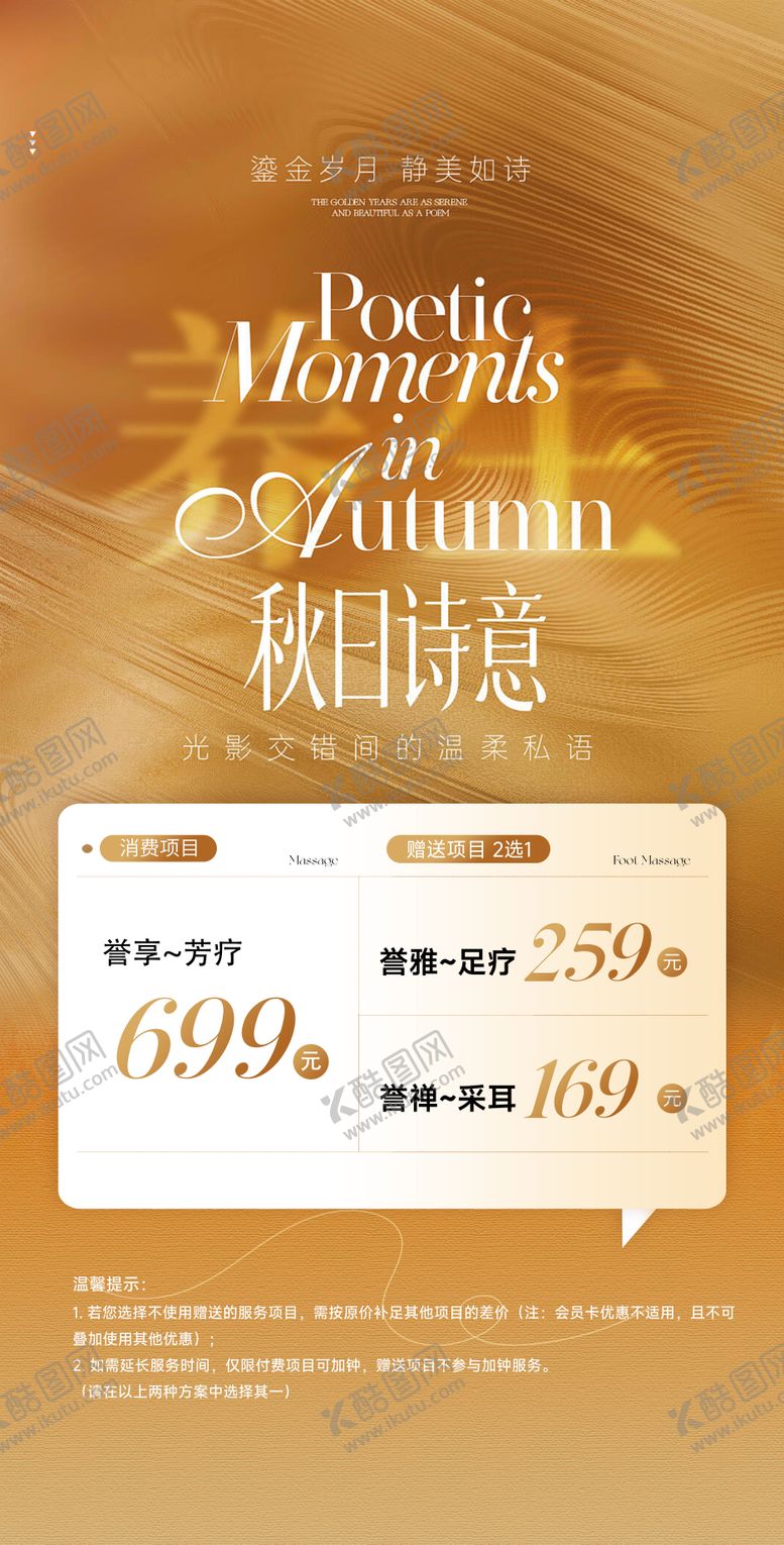 编号：78513404201340414671【酷图网】源文件下载-秋日促销活动海报