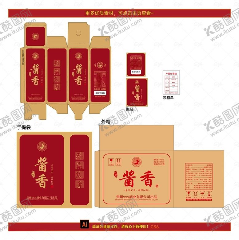 编号：44170909250638341768【酷图网】源文件下载-白酒包装卡盒