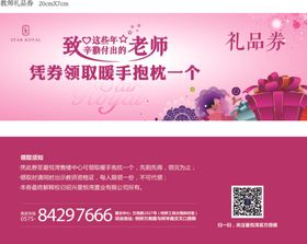 教师节礼品券