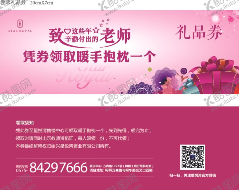 编号：90375307121427465861【酷图网】源文件下载-教师节礼品券