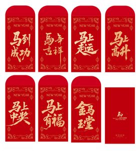 马年元旦春节美陈物料红包二