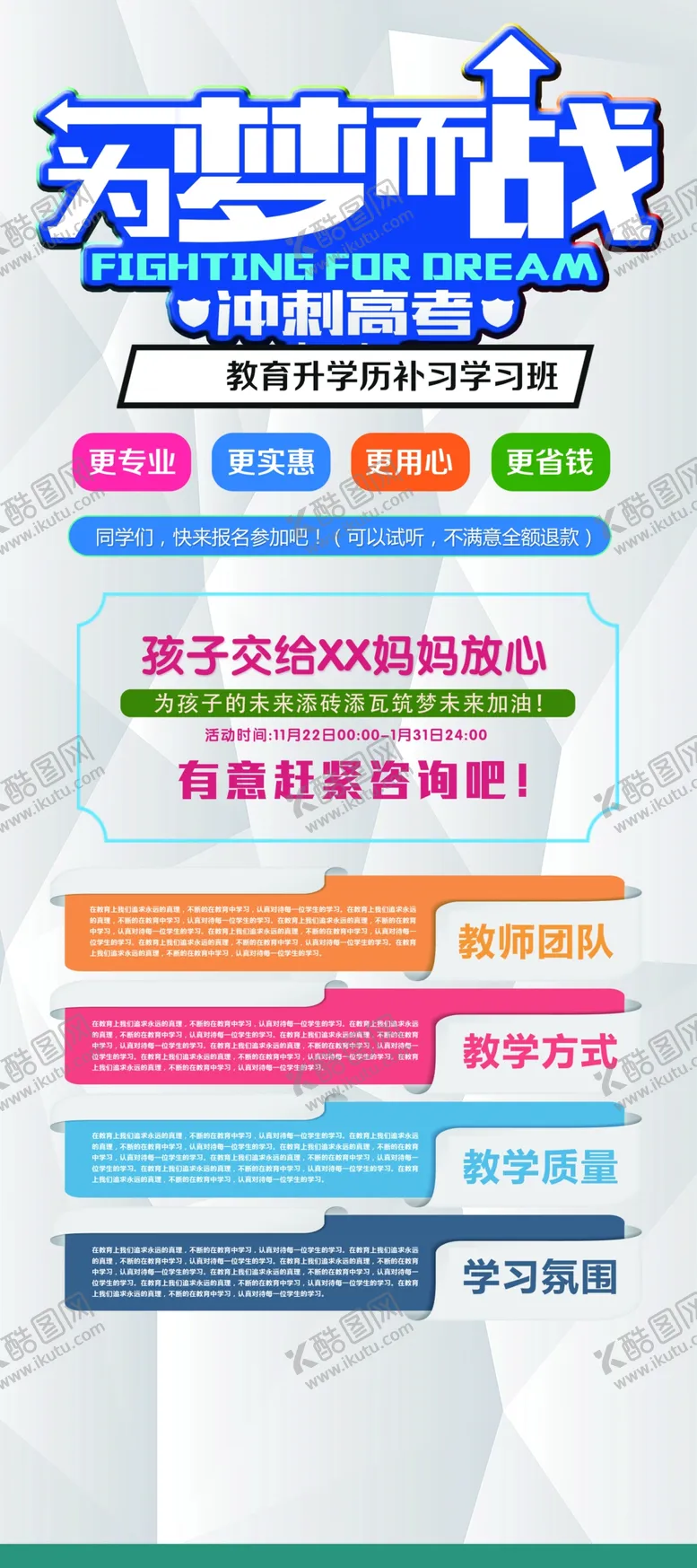 编号：42091809160553284015【酷图网】源文件下载-梦想战队