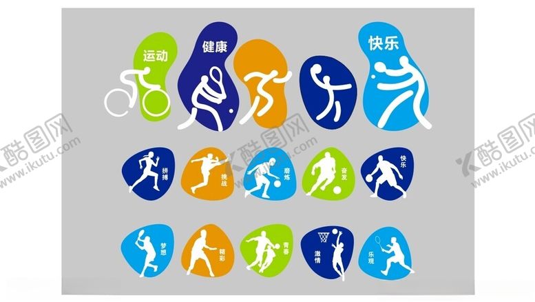 编号：36626711150002069504【酷图网】源文件下载-运动图标