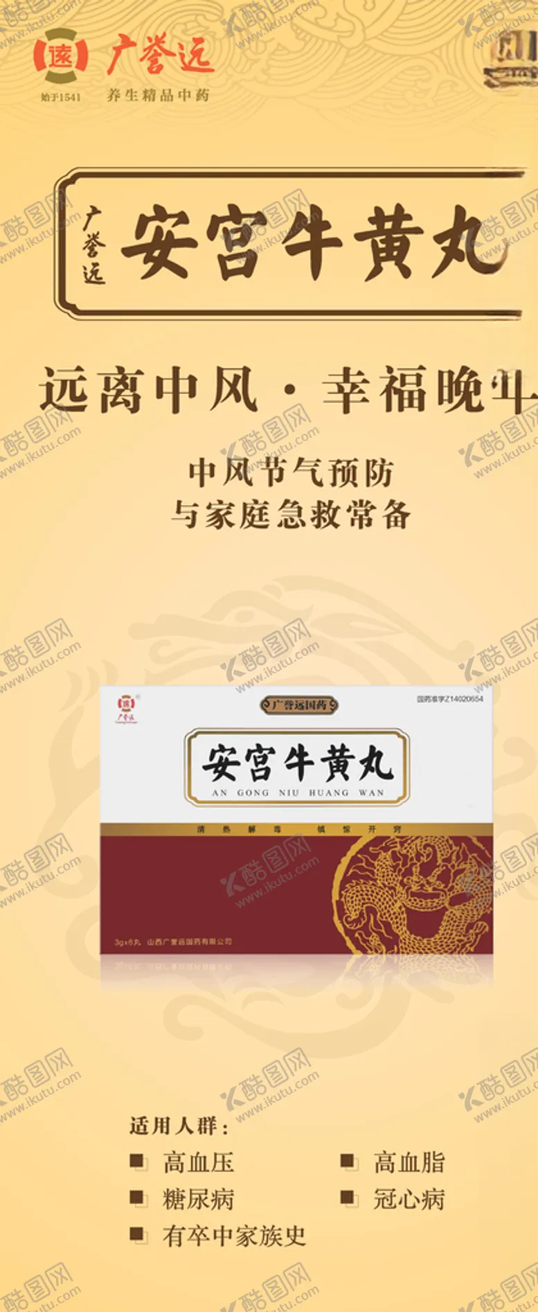编号：46301406281042344633【酷图网】源文件下载-广誉远