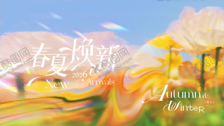 编号：41907712011946427156【酷图网】源文件下载-春夏焕新