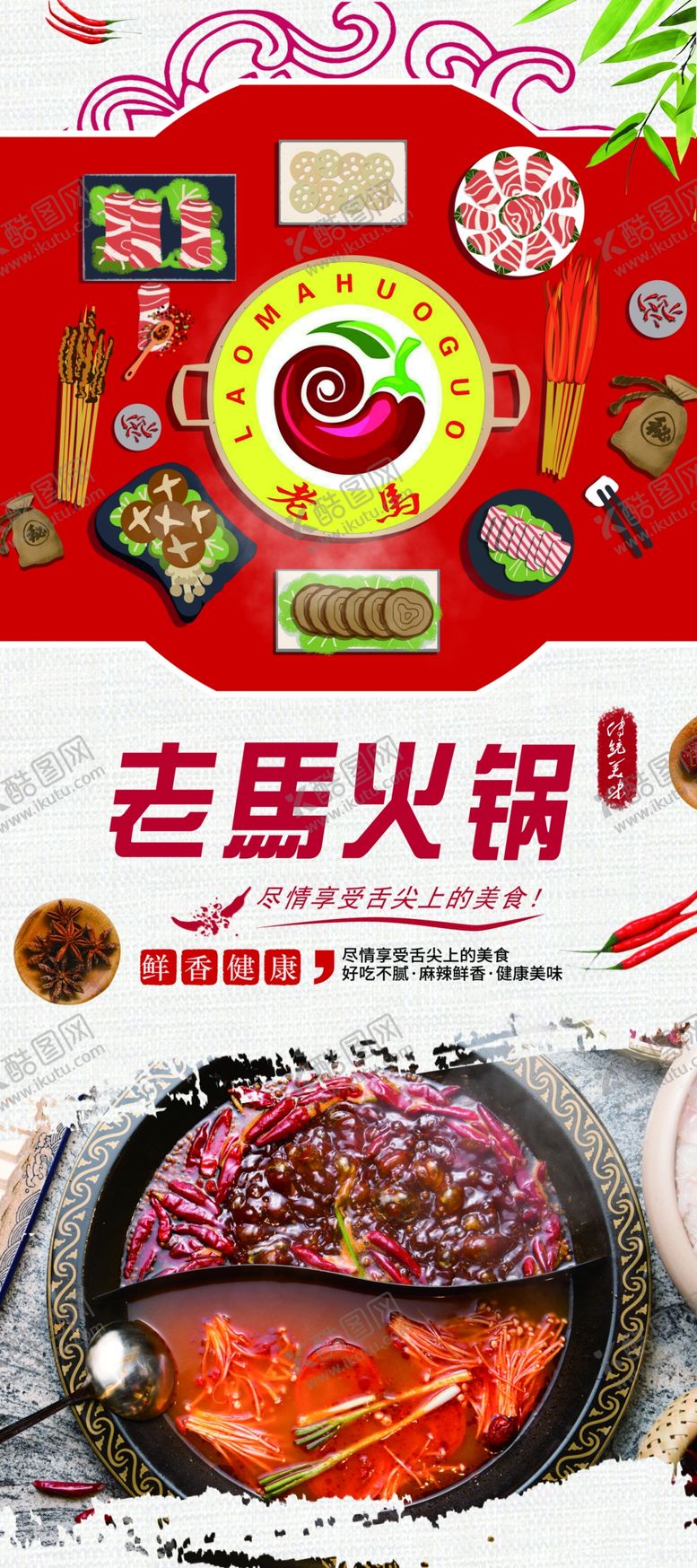 编号：31336806302234381517【酷图网】源文件下载-火锅展架海报鸳鸯锅